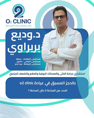 د. وديع البربراوي