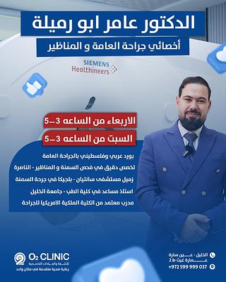 د. عامر أبو إرميلة