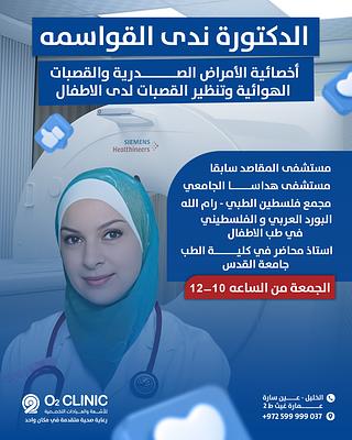 د. ندى القواسمي