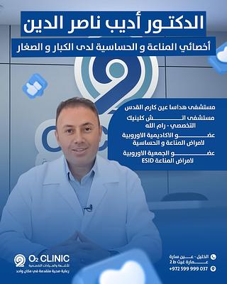 د أديب ناصر الدين