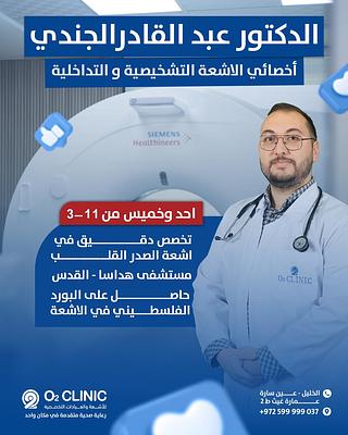 د. عبد القادر الجندي